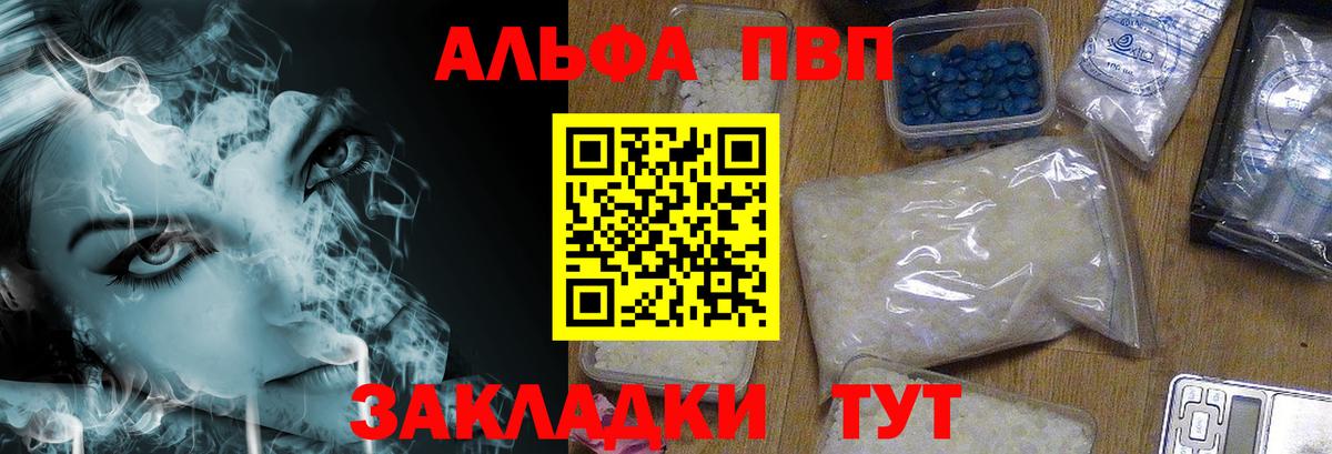 A PVP  Alpha PVP Соль  Вход с VPN  Лобня  A PVP VHQ 