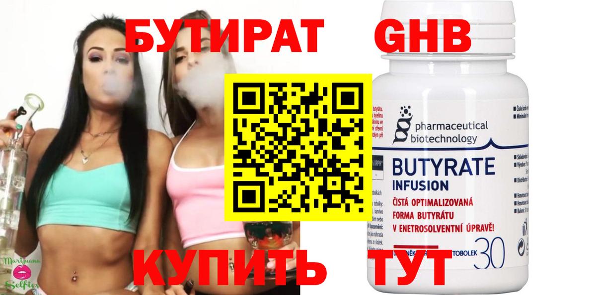 Бутират жидкий экстази Лобня