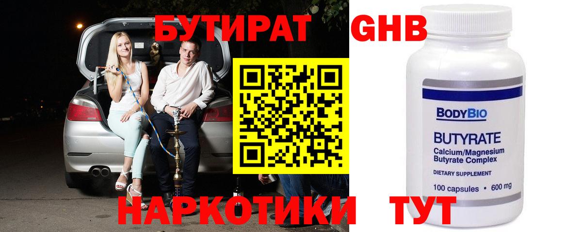 Бутират оксибутират  Вход с VPN  Лобня 