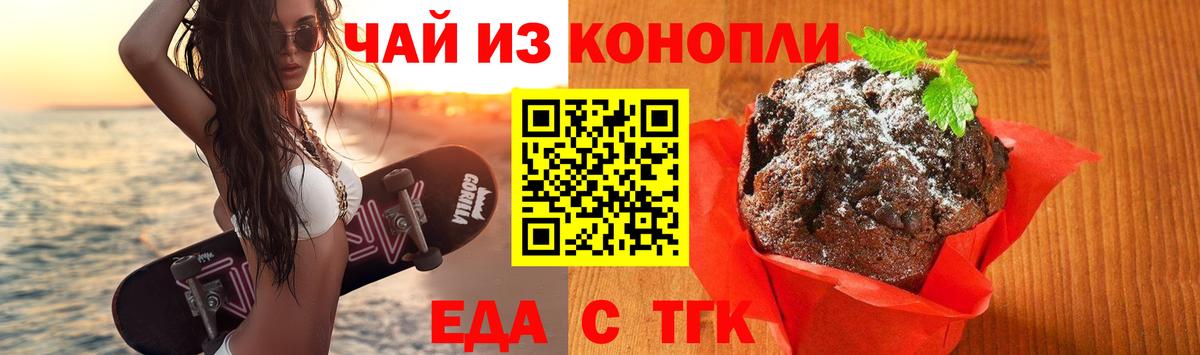 Еда ТГК конопля  Вход с VPN  Лобня 