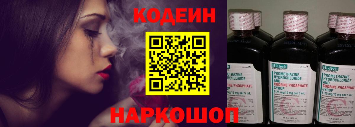 Лобня  Кодеиновый сироп Lean напиток Lean (лин)  Вход с VPN  Кодеиновый сироп Lean напиток Lean (лин) 