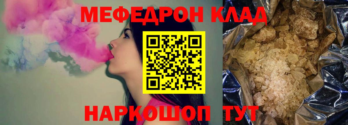 Меф мяу мяу мука Лобня