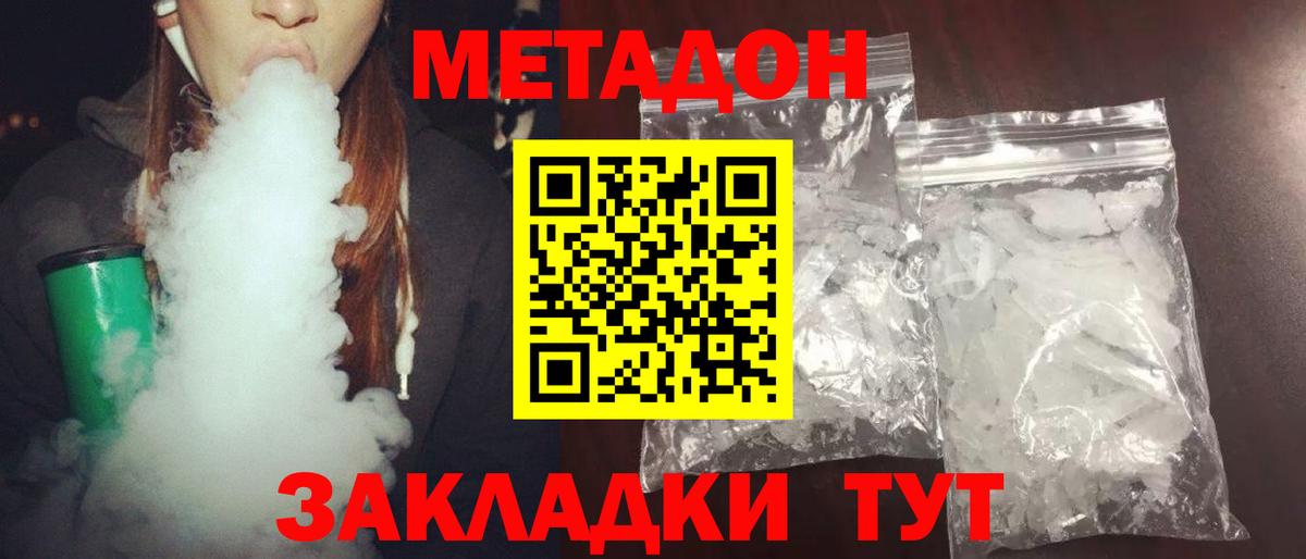 МЕТАДОН кристалл  Вход с VPN  Лобня 