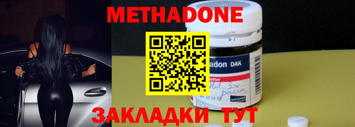 Метадон кристалл Лобня