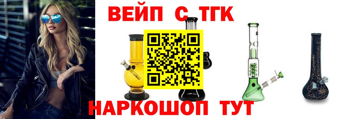 Лобня  ТГК гашишное масло  Вход с VPN  ТГК жижа 